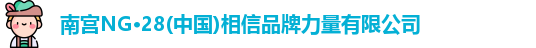 南宫NG28